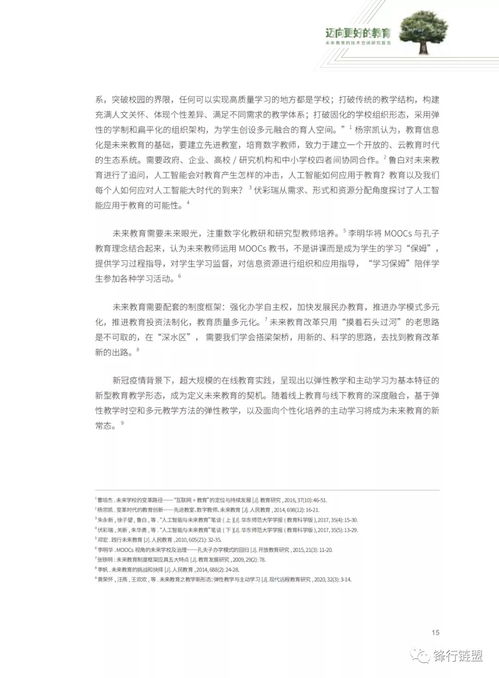 邁向更好的教育 未來教育的技術空間、項目實踐與科研開發